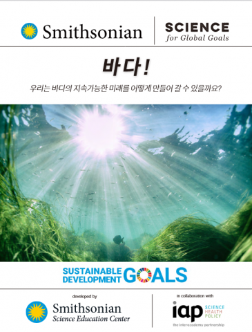 Ocean! (Korean version) Ocean! (Korean version)